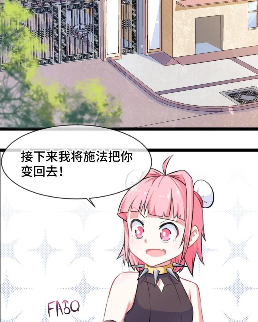 《我的重生日志》第7话：变回人类是不存在的 第2页