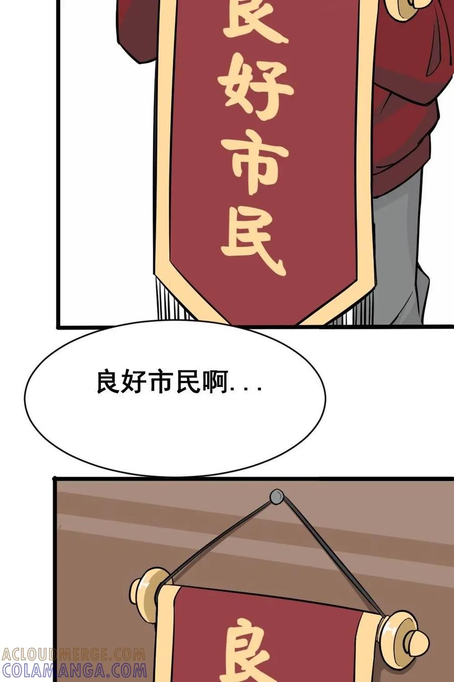 《打拳吧，李逵》第7话 第5页