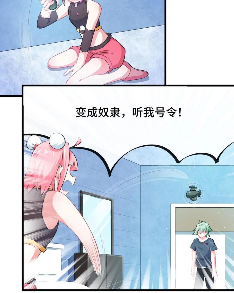 《我的重生日志》第8话：事实证明，害人必害己 第29页