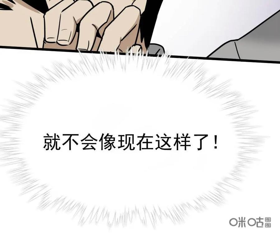 《打拳吧，李逵》第8话 第51页