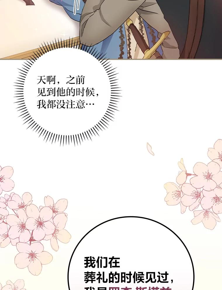 《找到我爸的儿子》9.红发剑士罗森 第58页