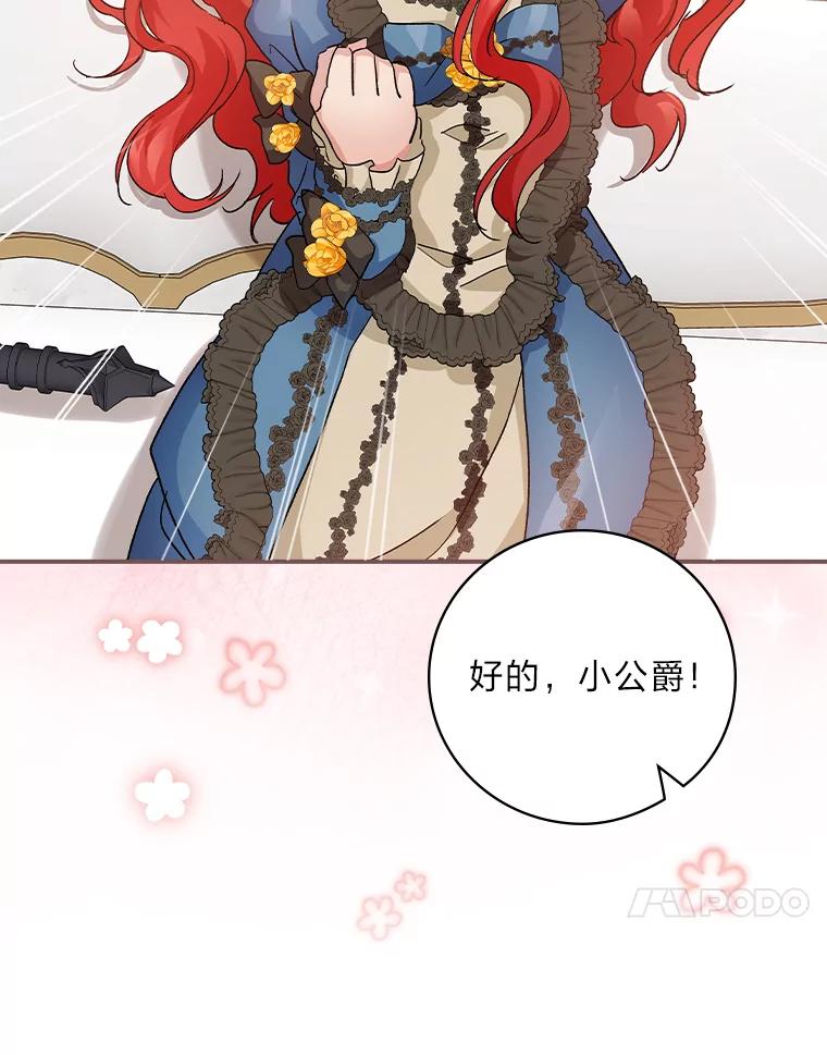 《找到我爸的儿子》9.红发剑士罗森 第24页