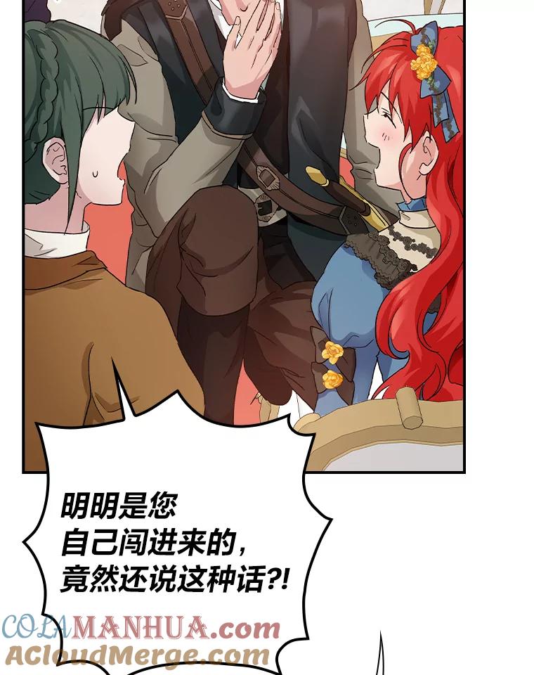 《找到我爸的儿子》9.红发剑士罗森 第65页