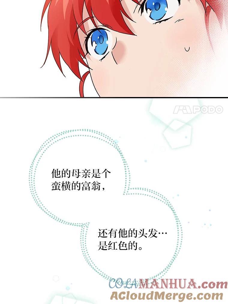 《找到我爸的儿子》9.红发剑士罗森 第77页