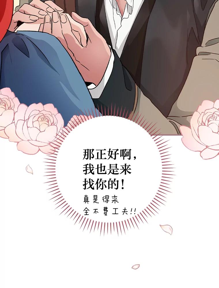 《找到我爸的儿子》9.红发剑士罗森 第56页