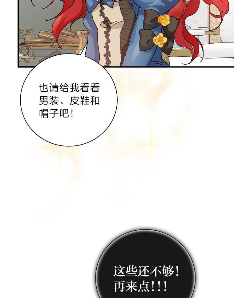 《找到我爸的儿子》9.红发剑士罗森 第22页
