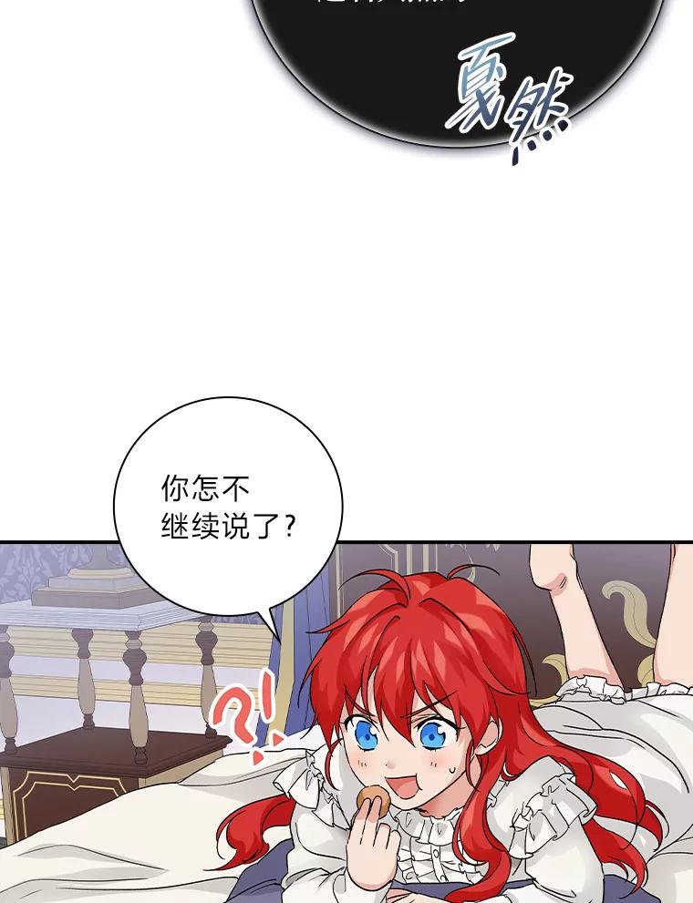 《找到我爸的儿子》9.红发剑士罗森 第124页