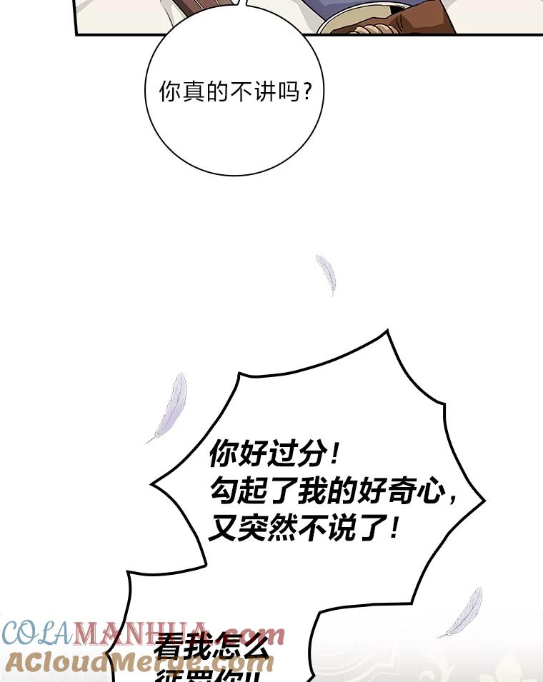 《找到我爸的儿子》9.红发剑士罗森 第137页