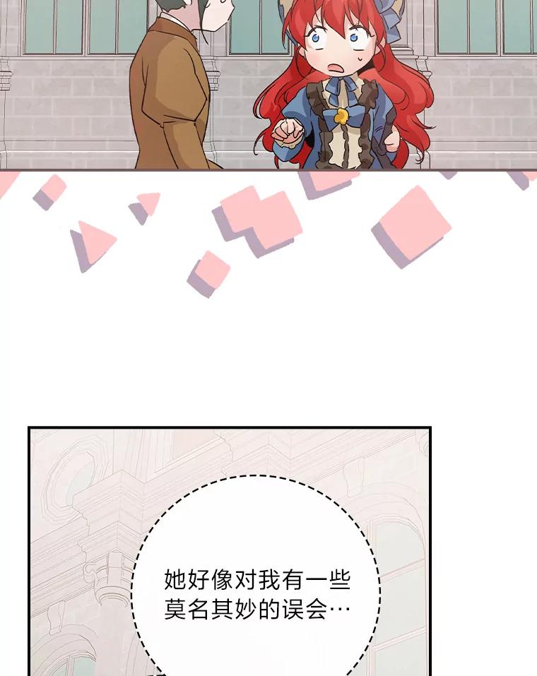 《找到我爸的儿子》9.红发剑士罗森 第95页