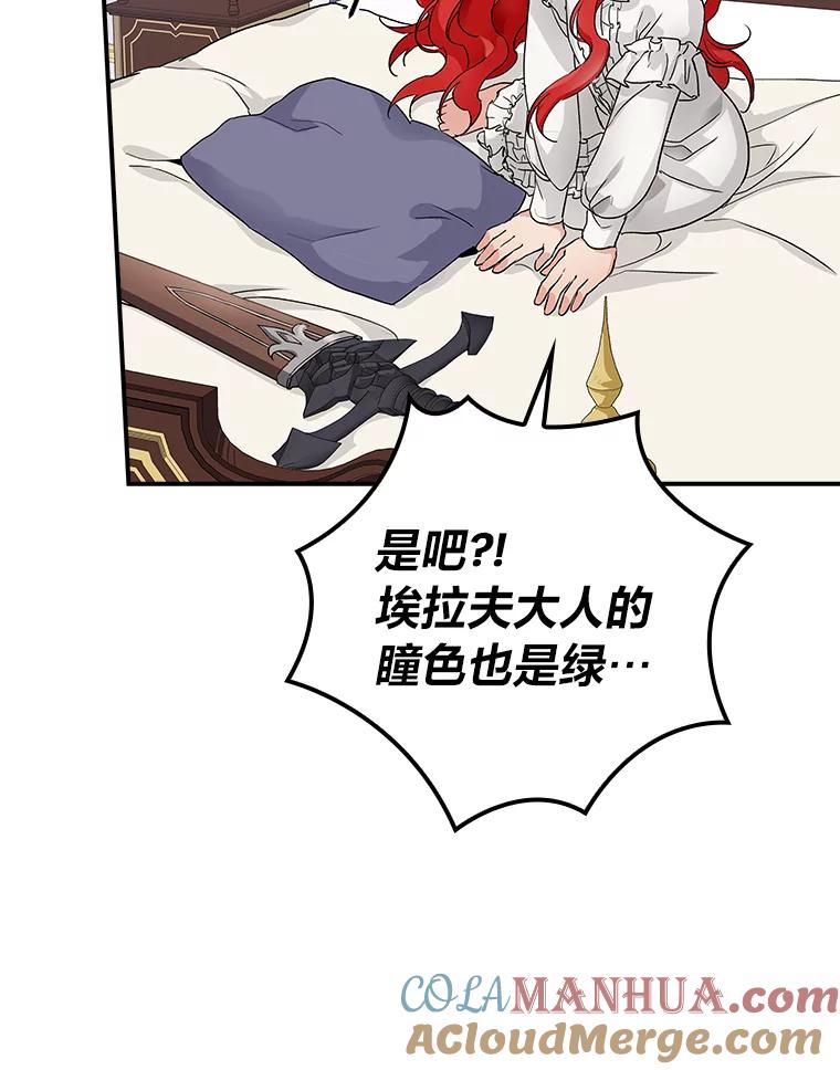 《找到我爸的儿子》9.红发剑士罗森 第109页