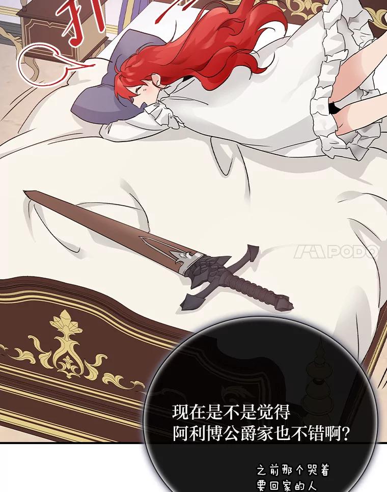 《找到我爸的儿子》9.红发剑士罗森 第100页