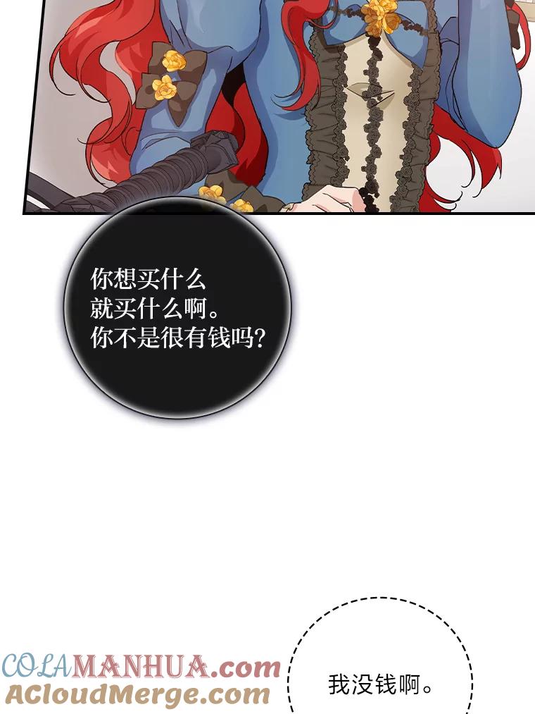 《找到我爸的儿子》9.红发剑士罗森 第17页
