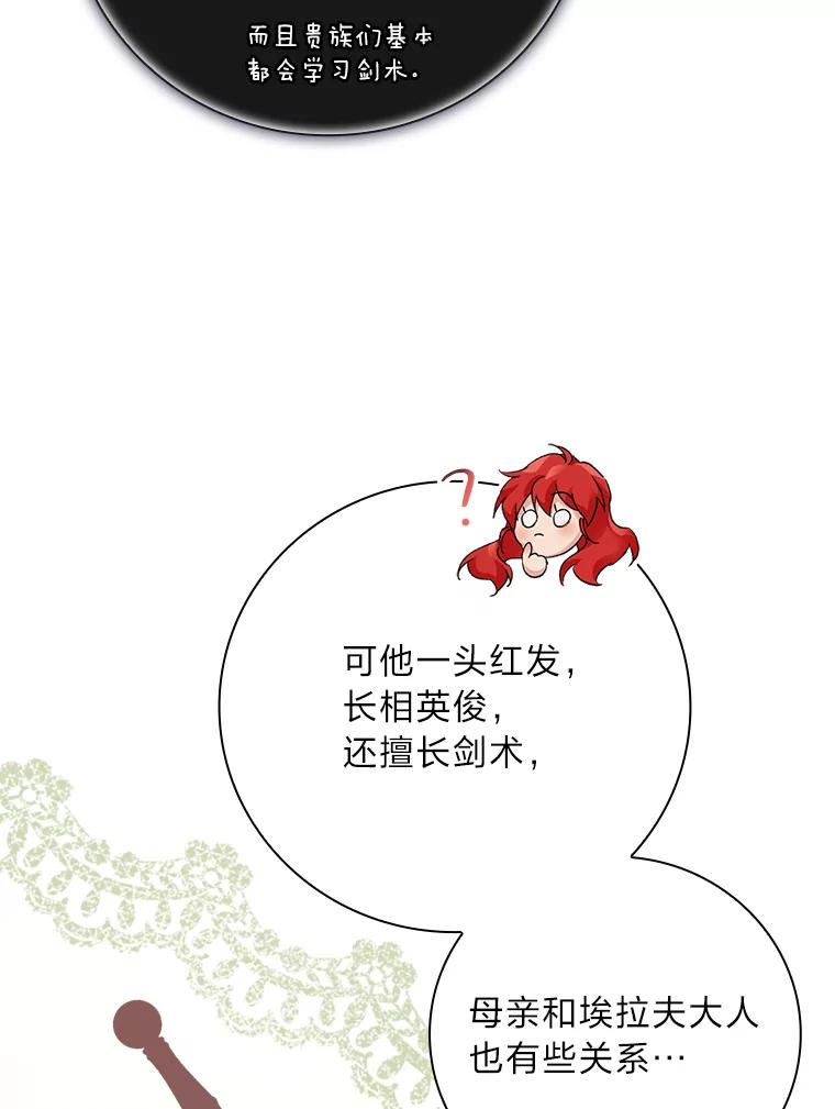 《找到我爸的儿子》9.红发剑士罗森 第115页