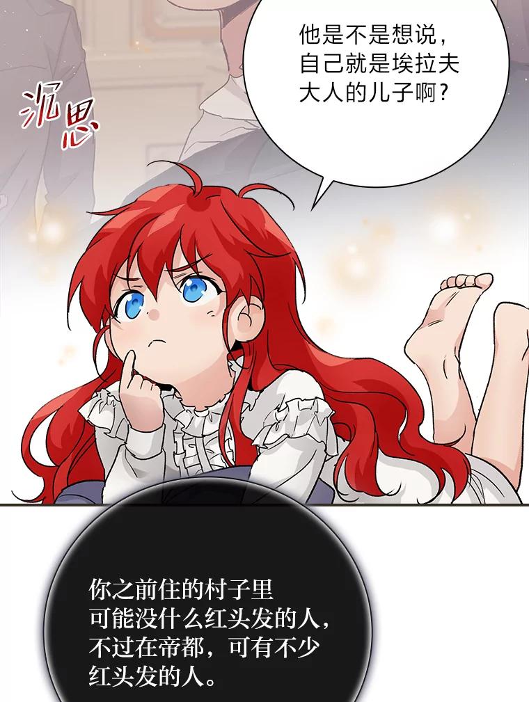 《找到我爸的儿子》9.红发剑士罗森 第114页
