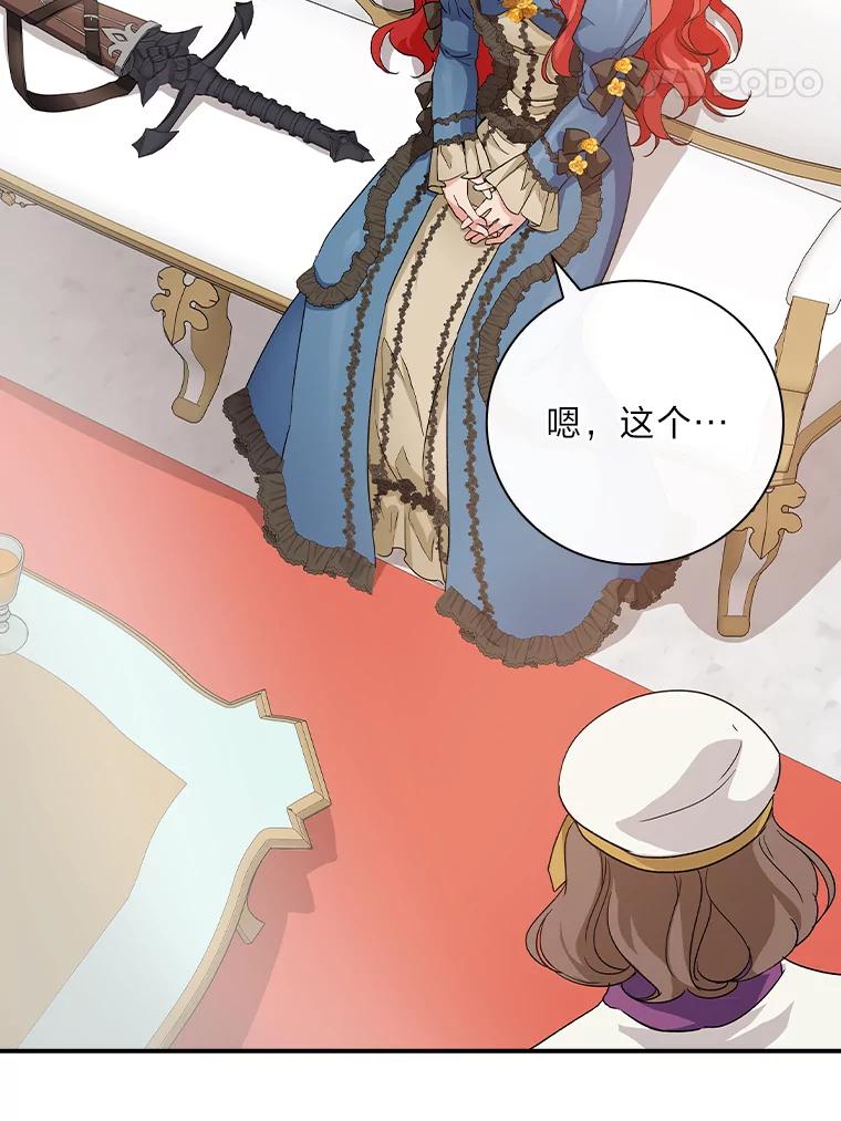 《找到我爸的儿子》9.红发剑士罗森 第15页
