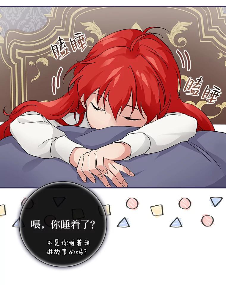 《找到我爸的儿子》9.红发剑士罗森 第142页