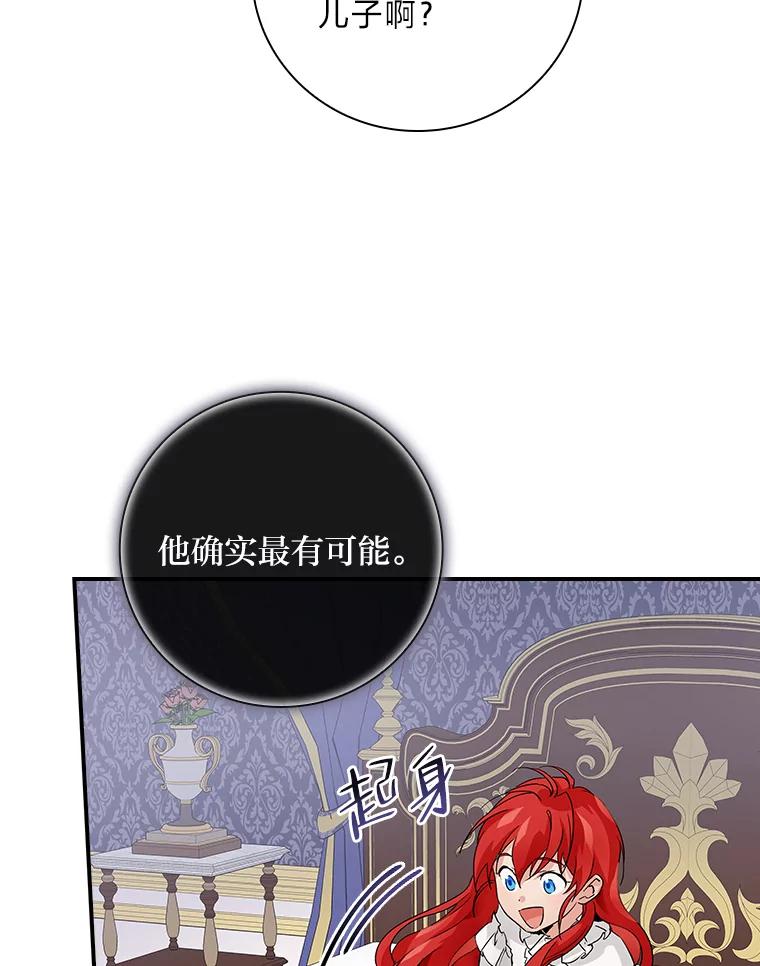 《找到我爸的儿子》9.红发剑士罗森 第108页