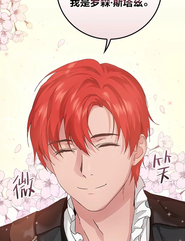 《找到我爸的儿子》9.红发剑士罗森 第59页