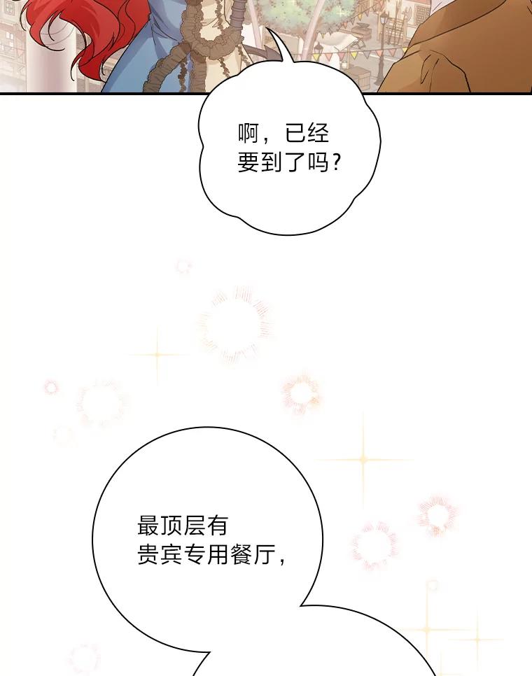 《找到我爸的儿子》9.红发剑士罗森 第8页