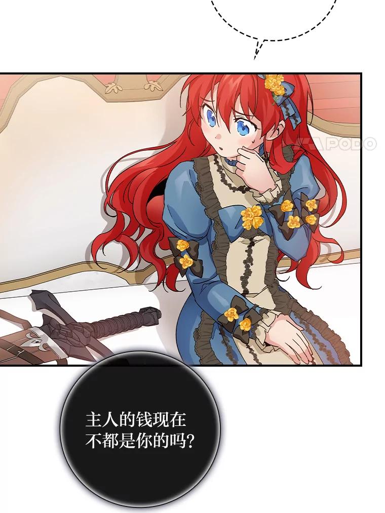 《找到我爸的儿子》9.红发剑士罗森 第18页