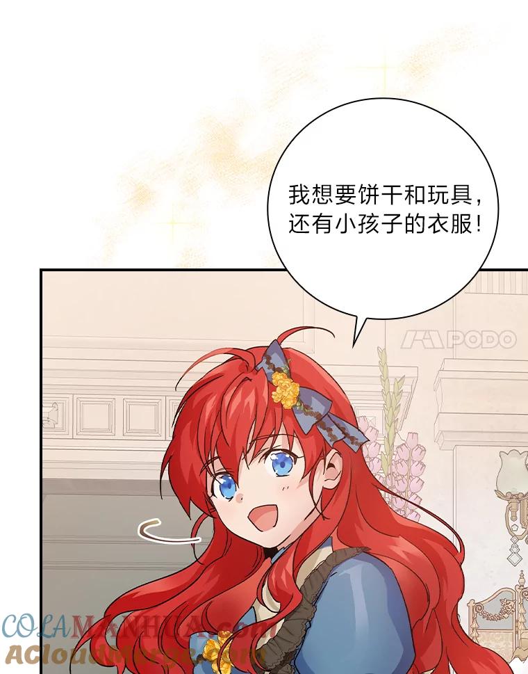 《找到我爸的儿子》9.红发剑士罗森 第21页