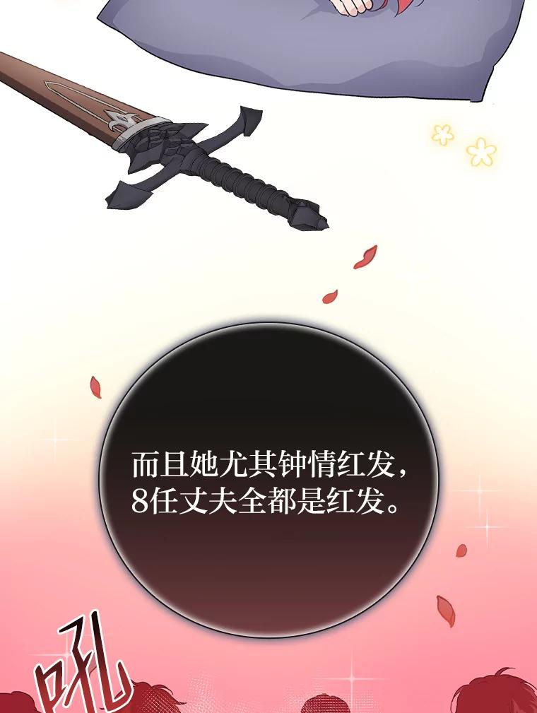 《找到我爸的儿子》9.红发剑士罗森 第118页
