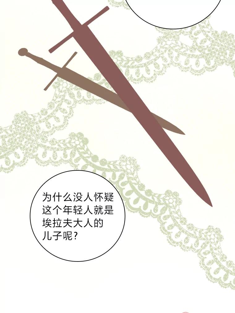《找到我爸的儿子》9.红发剑士罗森 第116页