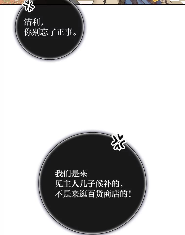 《找到我爸的儿子》9.红发剑士罗森 第10页