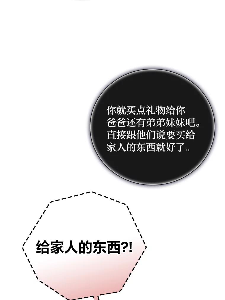 《找到我爸的儿子》9.红发剑士罗森 第19页
