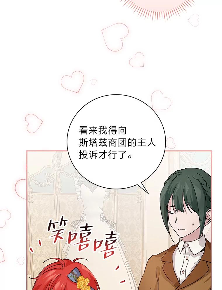 《找到我爸的儿子》9.红发剑士罗森 第62页