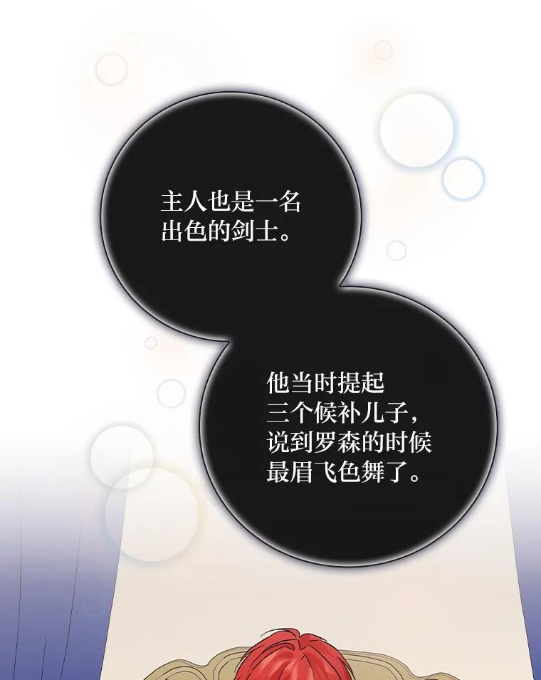 《找到我爸的儿子》9.红发剑士罗森 第132页