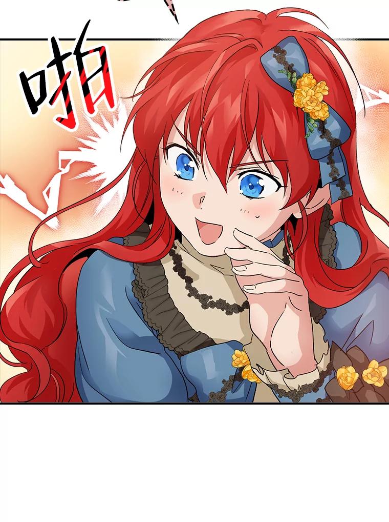 《找到我爸的儿子》9.红发剑士罗森 第20页