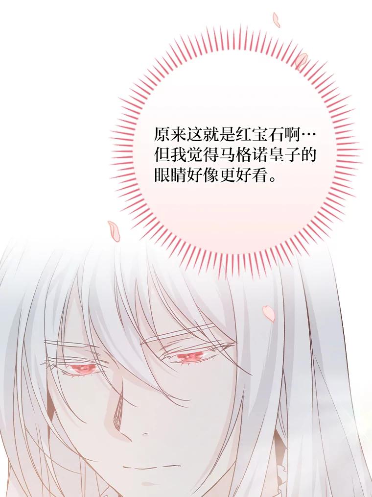 《找到我爸的儿子》9.红发剑士罗森 第39页