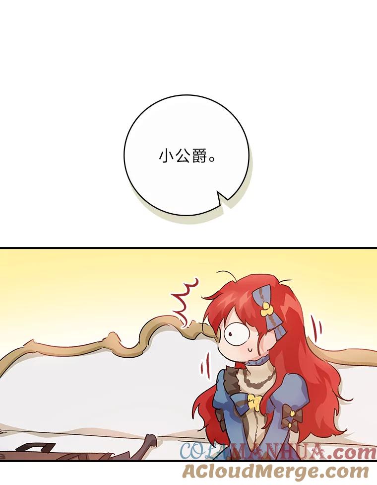 《找到我爸的儿子》9.红发剑士罗森 第29页