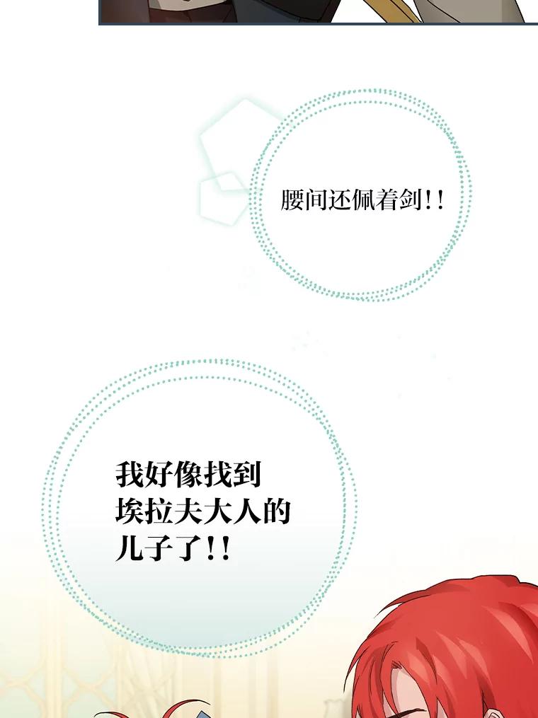 《找到我爸的儿子》9.红发剑士罗森 第79页