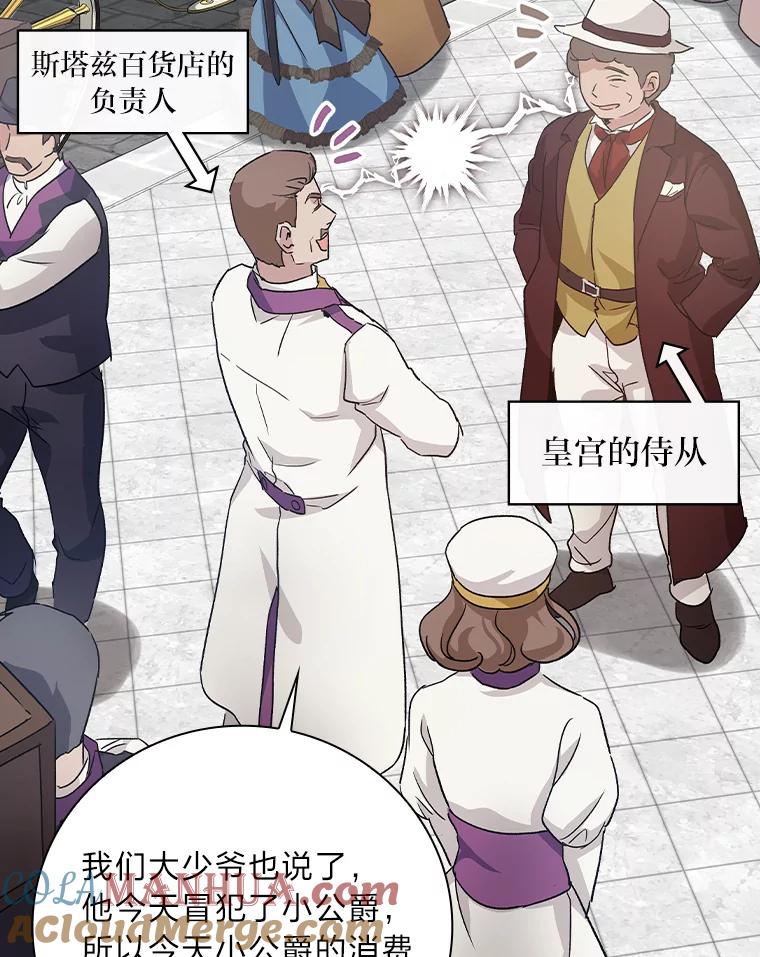 《找到我爸的儿子》9.红发剑士罗森 第89页
