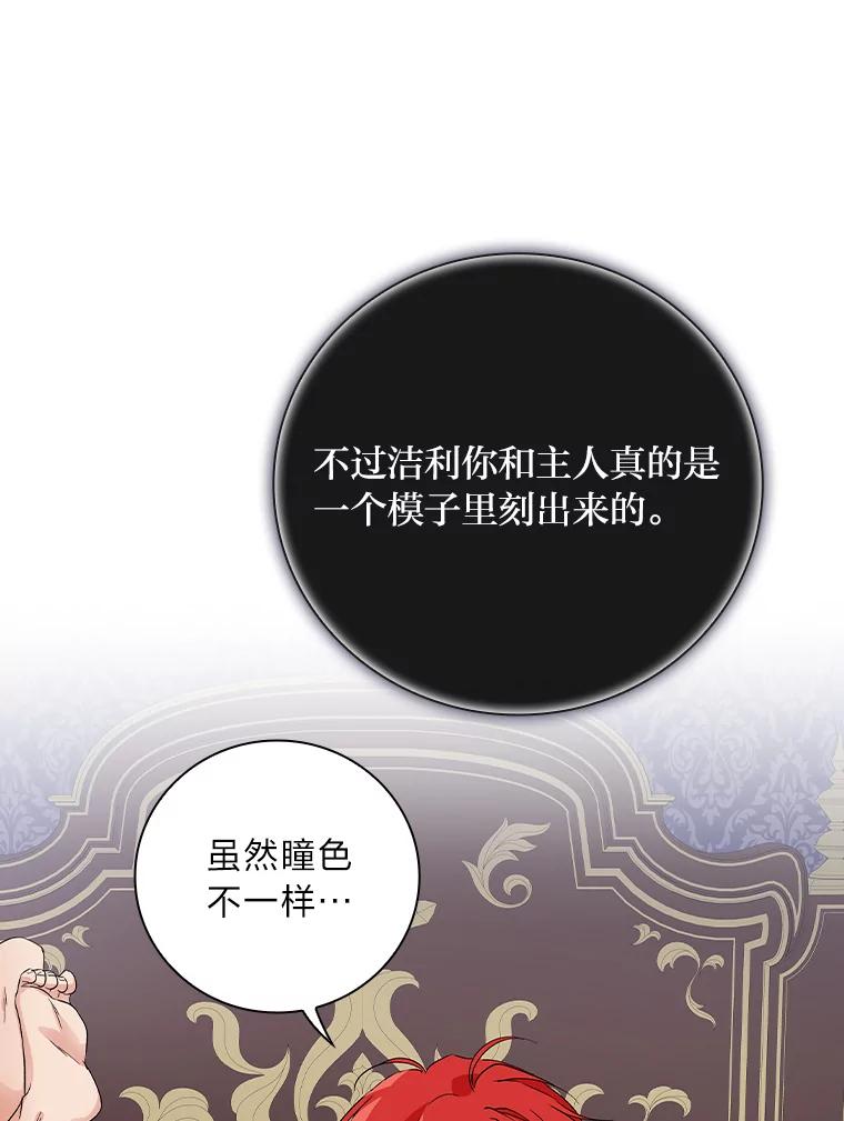 《找到我爸的儿子》9.红发剑士罗森 第111页