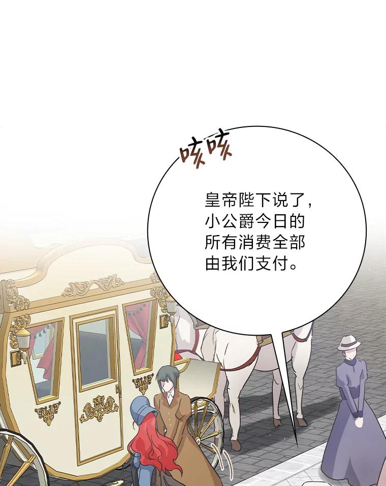 《找到我爸的儿子》9.红发剑士罗森 第88页