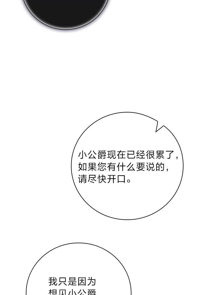 《找到我爸的儿子》9.红发剑士罗森 第82页