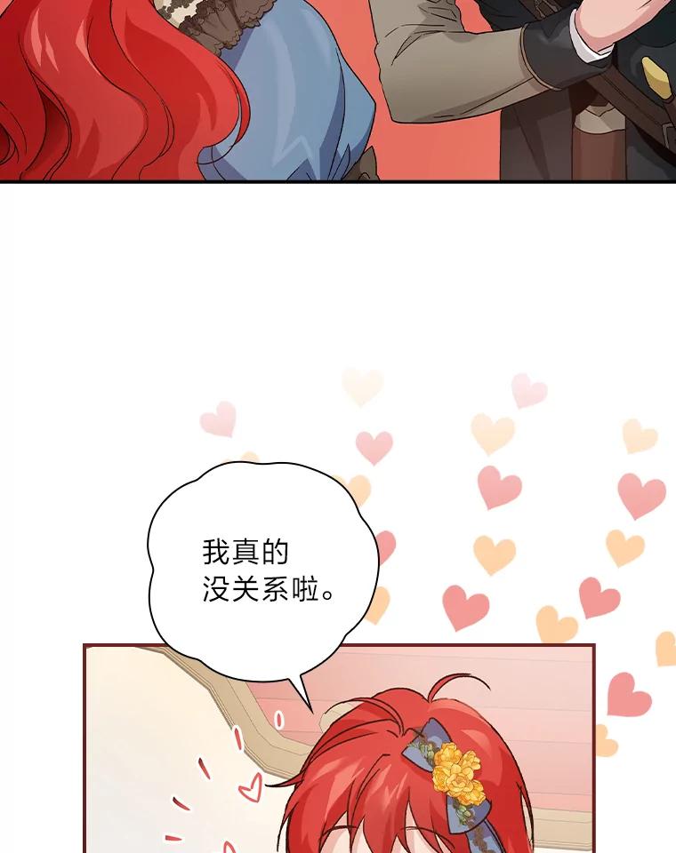 《找到我爸的儿子》9.红发剑士罗森 第68页