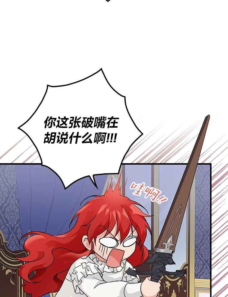 《找到我爸的儿子》9.红发剑士罗森 第127页