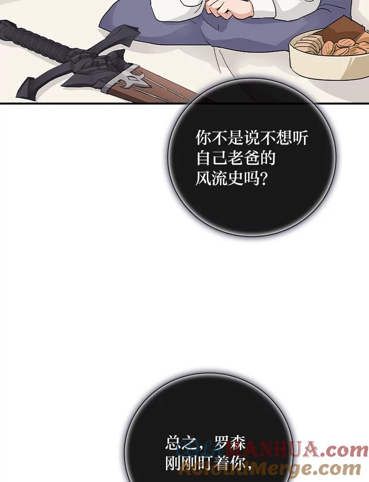 《找到我爸的儿子》9.红发剑士罗森 第125页