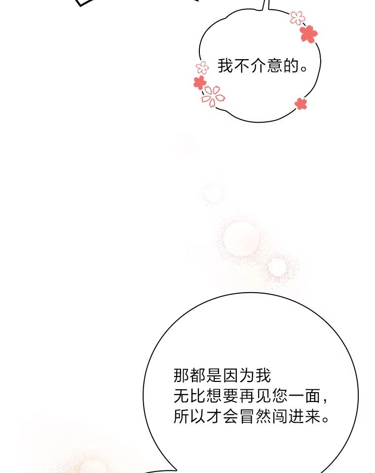 《找到我爸的儿子》9.红发剑士罗森 第66页