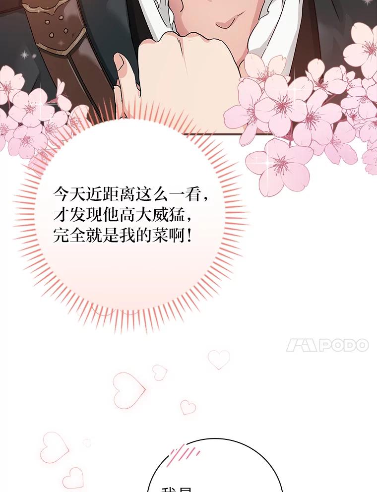 《找到我爸的儿子》9.红发剑士罗森 第60页