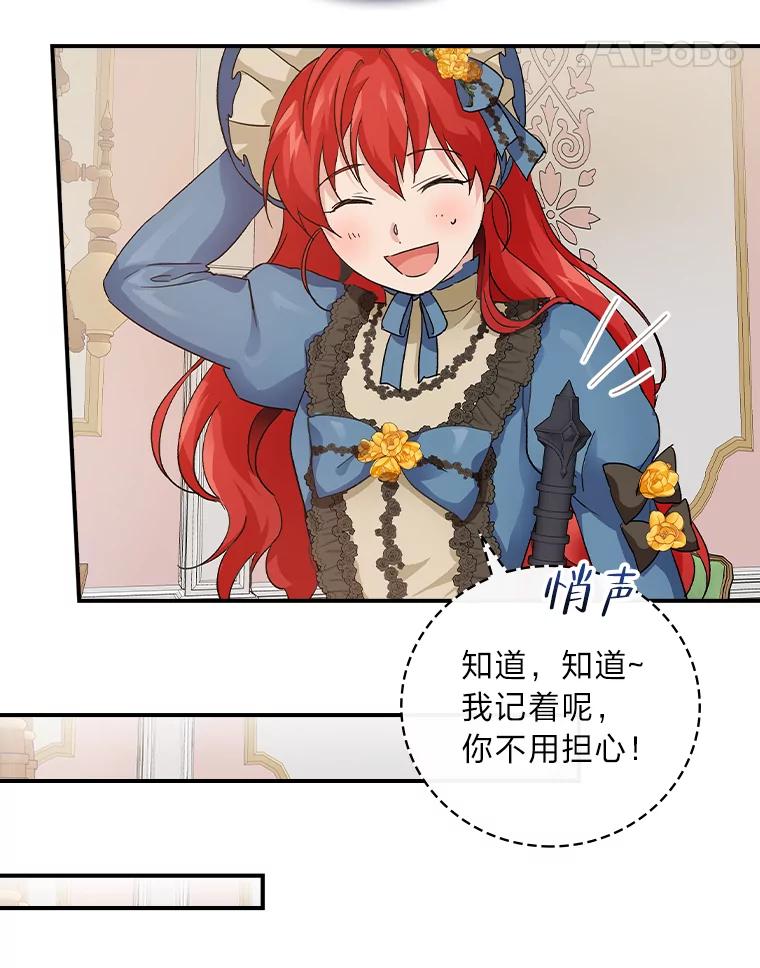 《找到我爸的儿子》9.红发剑士罗森 第11页