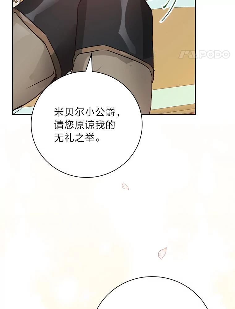 《找到我爸的儿子》9.红发剑士罗森 第54页