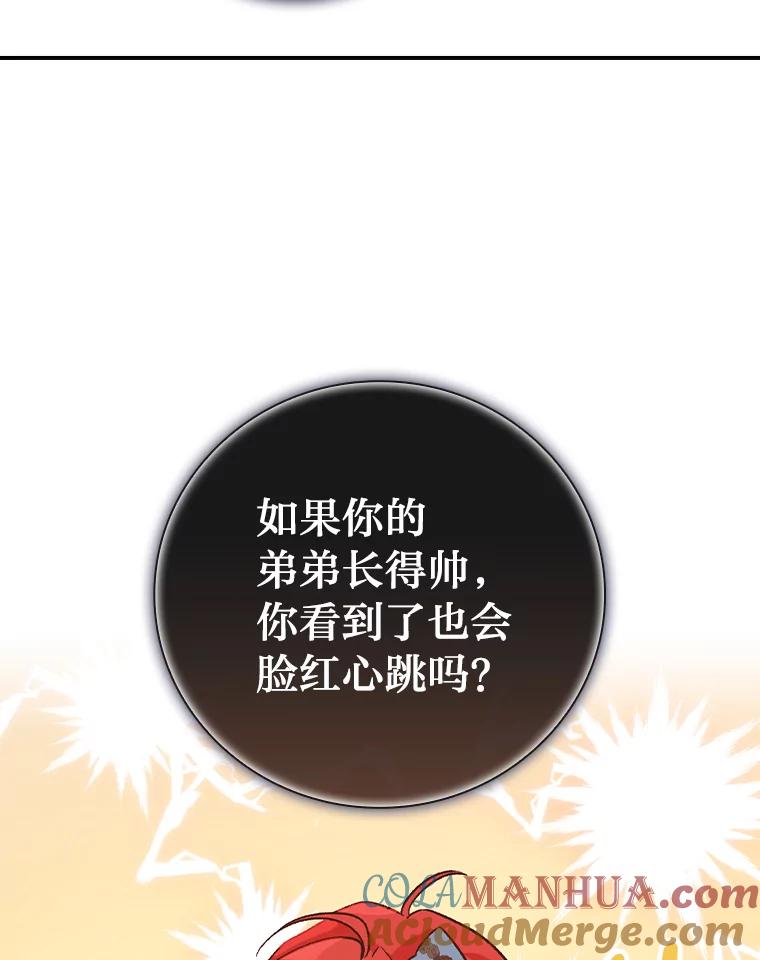《找到我爸的儿子》9.红发剑士罗森 第73页