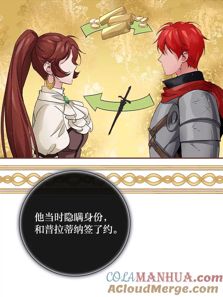 《找到我爸的儿子》9.红发剑士罗森 第121页