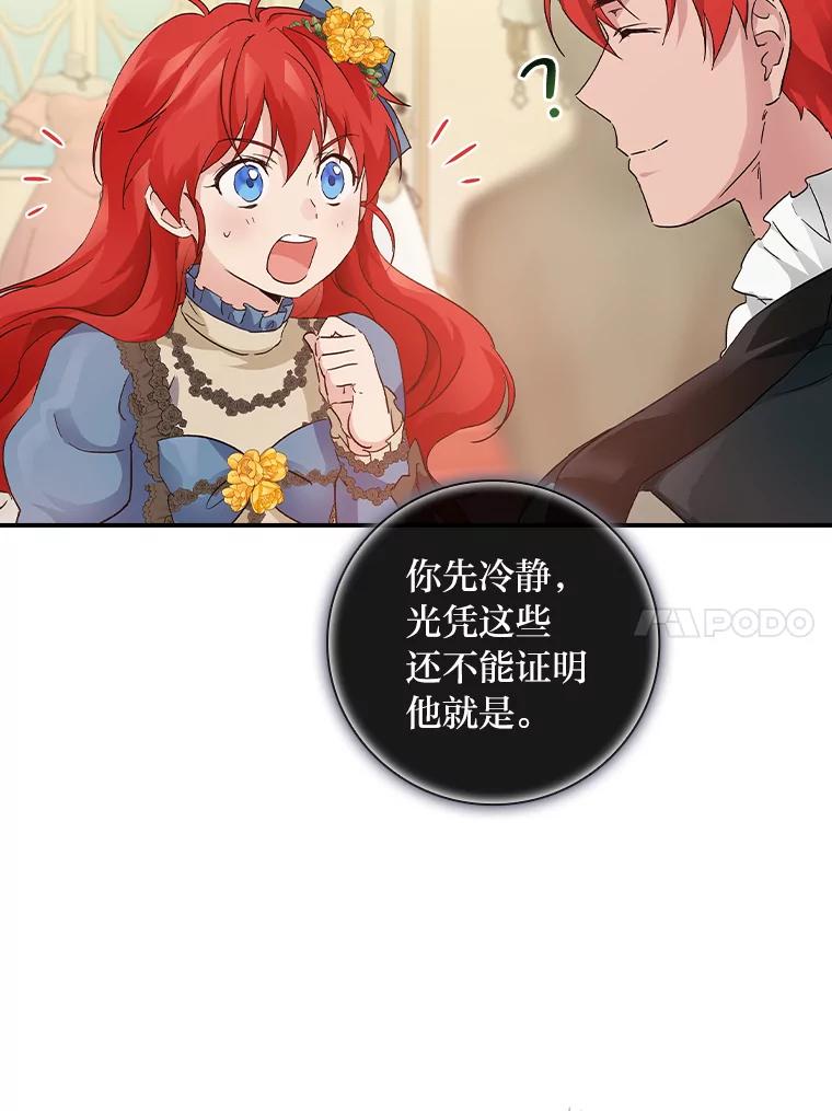《找到我爸的儿子》9.红发剑士罗森 第80页