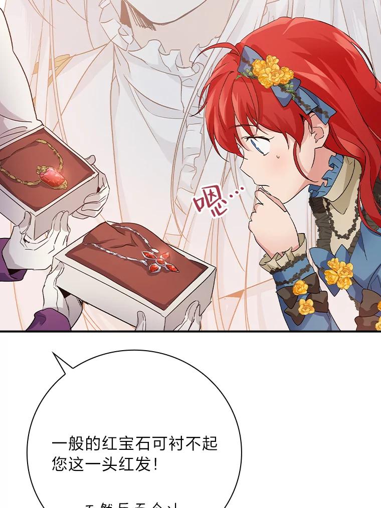 《找到我爸的儿子》9.红发剑士罗森 第40页